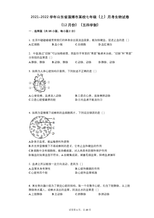 2021-2022学年-有答案山东省淄博市某校七年级(上)月考生物试卷(12月份)(五四学制)