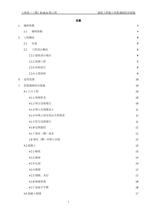 建筑工程施工质量通病防治措施处理方案讲义