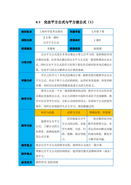 完全平方公式与平方差公式(1)优秀教案