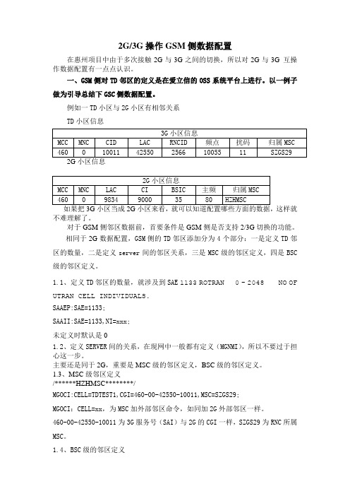 2G与3G的切换数据配置