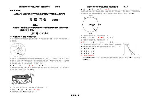 高一月考试题201801带答案