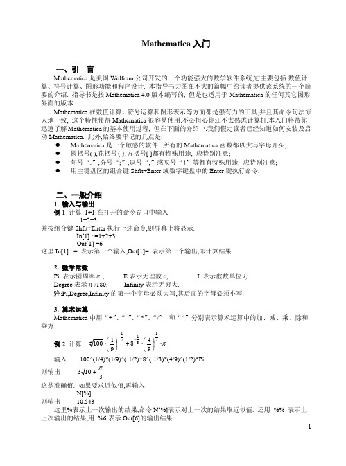 Mathematica使用说明资料