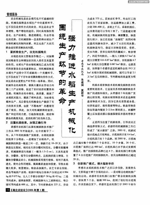 围绕生产环节的革命强力推进水稻生产机械化