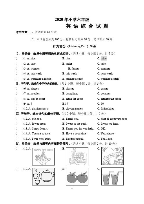 2020年小学六年级英语综合试题