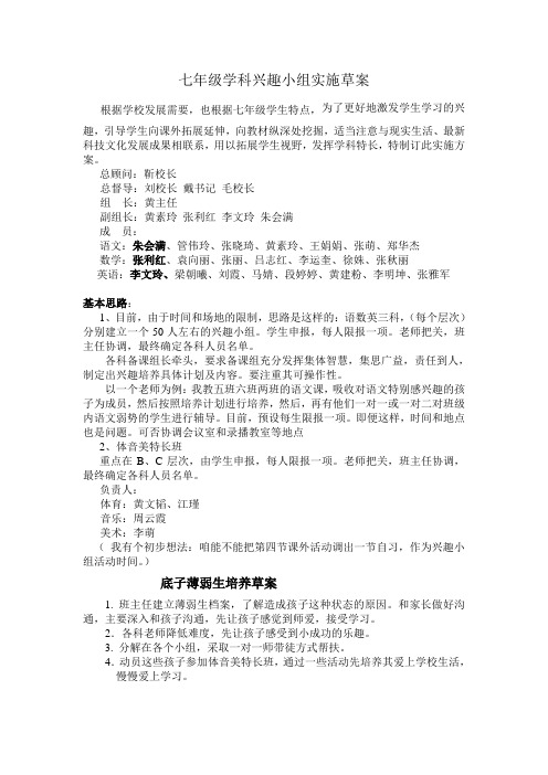 七年级英语兴趣小组活动计划