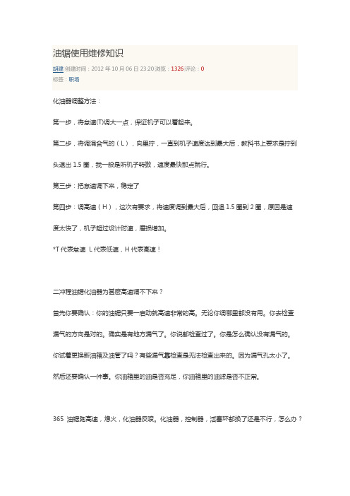 油锯使用维修知识