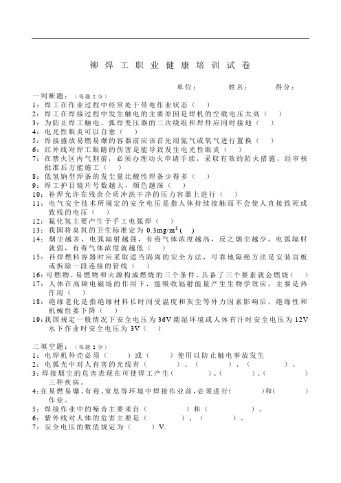 铆焊工安全培训试题
