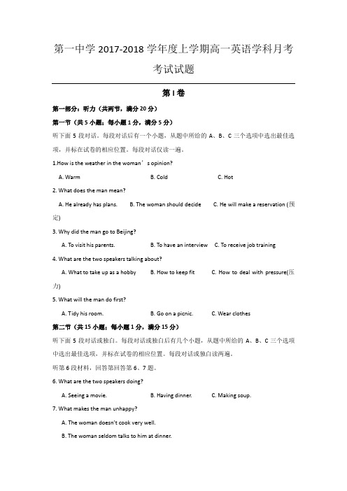 2017-2018学年高一9月月考英语试题含答案