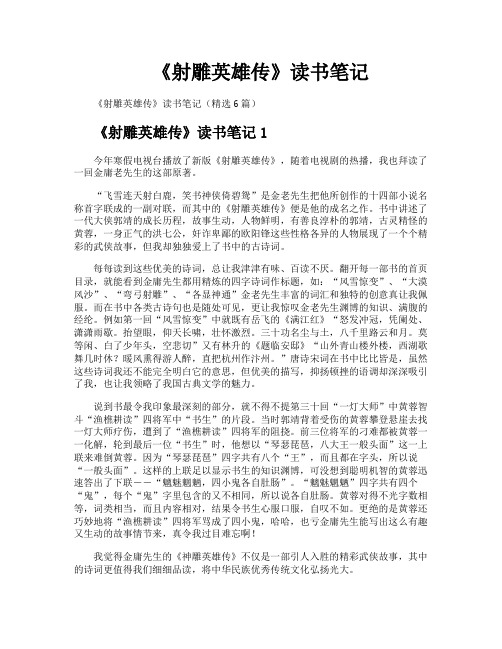 《射雕英雄传》读书笔记