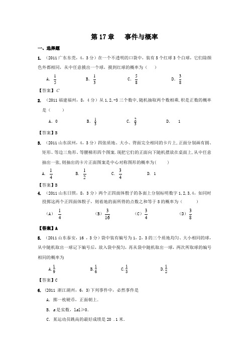 2011年中考数学试题分类汇总：事件与概率