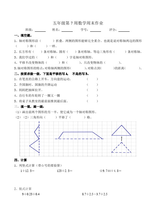 五年级上册数学周末作业-第7周 ∣北师大版