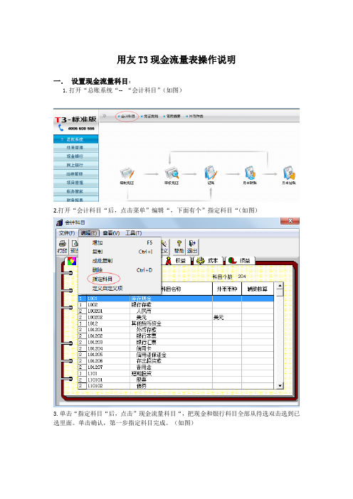 用友现金流量表操作说明配图
