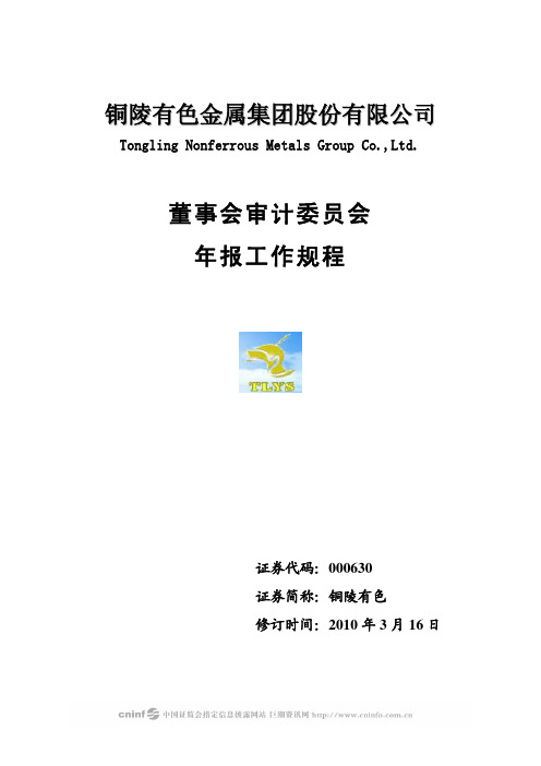 董事会审计委员会年报工作规程