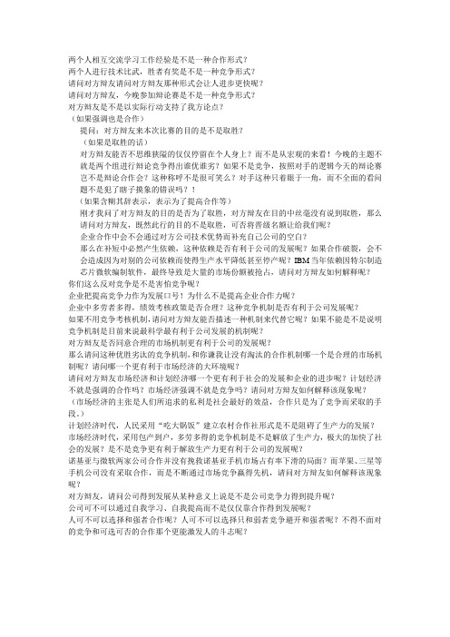 三辩盘问