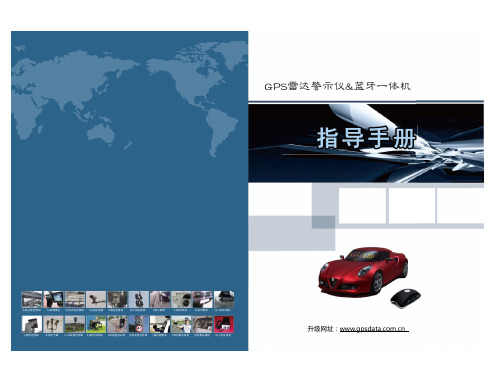 贝尔一号_蓝牙电子狗说明书