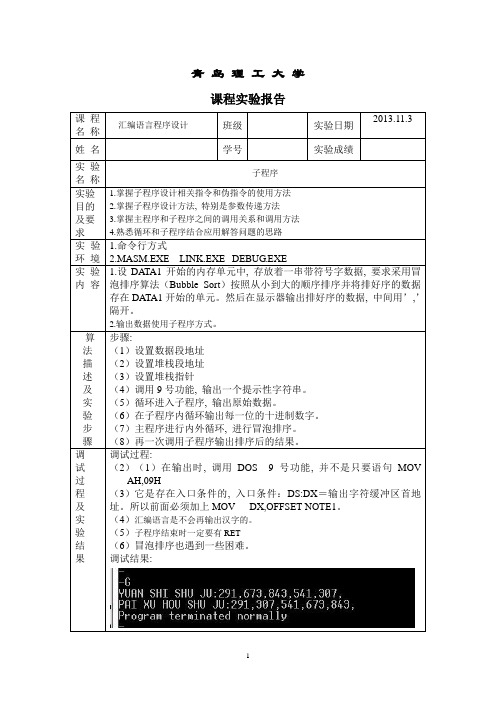 汇编语言实验报告_6