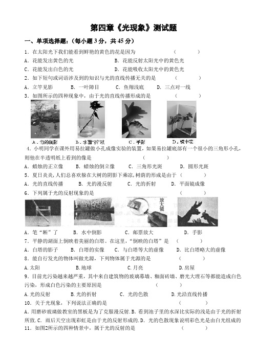 八年级物理光现象测试题及答案