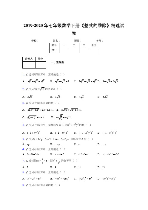 最新浙教版初中数学七年级下册《整式的乘除》专项测试 (含答案) (168)