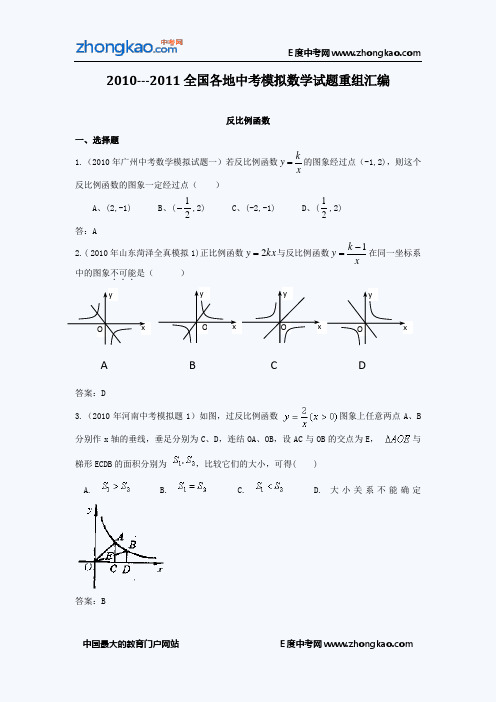 2011中考模拟数学试题汇编：反比例函数