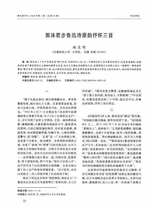 郭沫若步鲁迅诗原韵抒怀三首