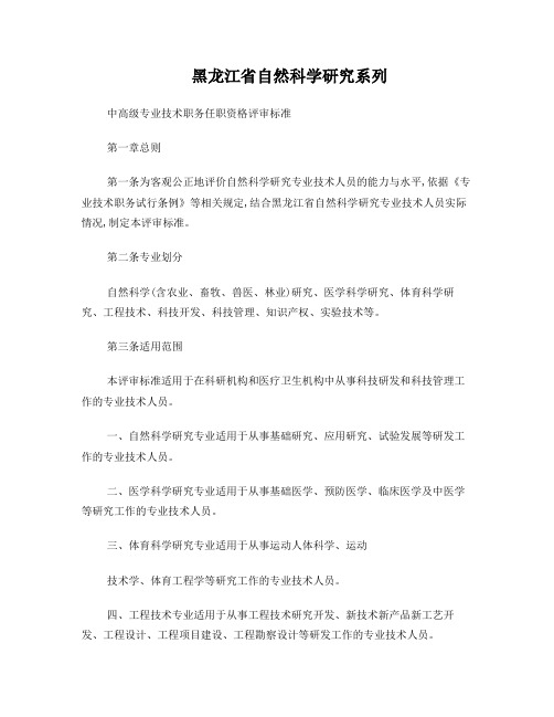 黑龙江省职称评审标准新(实验)