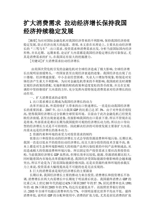 如何保持我国经济持续稳定发展