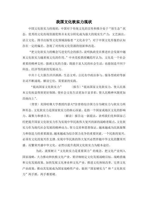 我国文化软实力 现状及措施