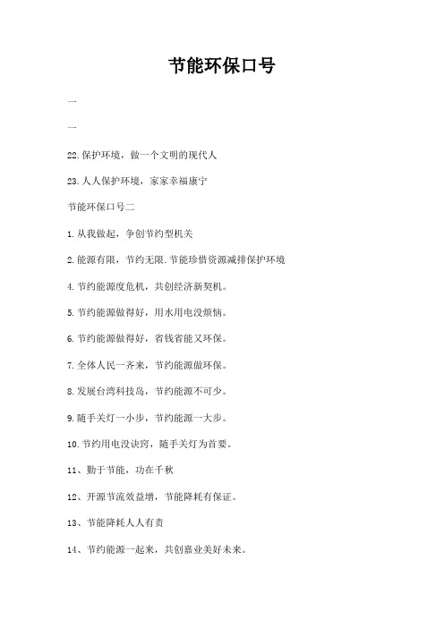 节能环保口号