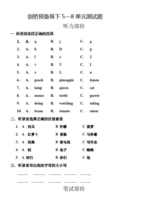 剑桥预备级下58单元测试