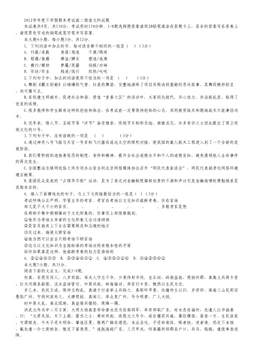 广东省佛山一中2012-2013学年高二下学期期末语文试题