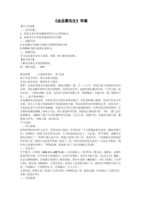 《金岳霖先生》学案1(长春版八年级下)