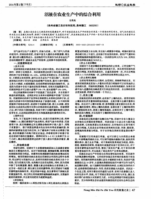 沼液在农业生产中的综合利用