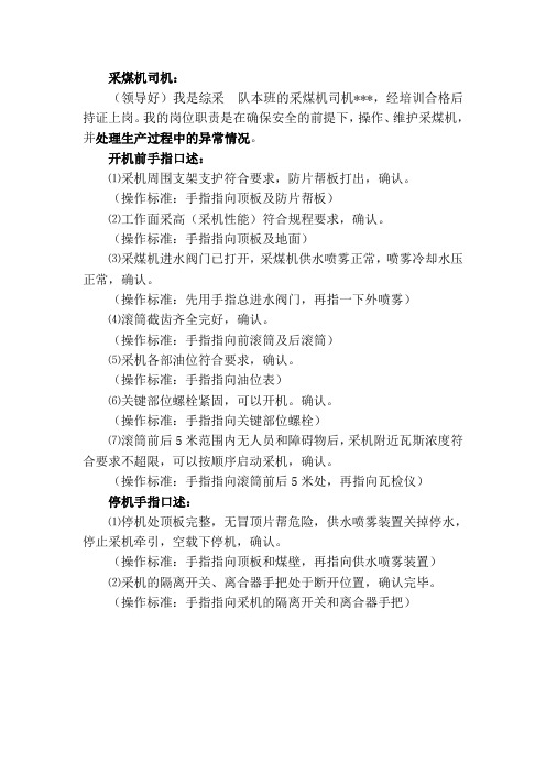 综采队手指口述标准
