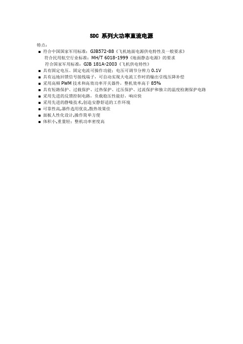 SDC系列大功率直流电源