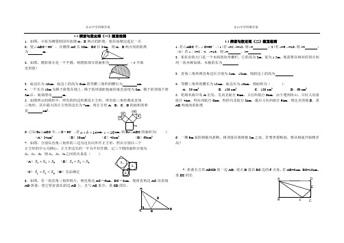 勾股定理随堂测试