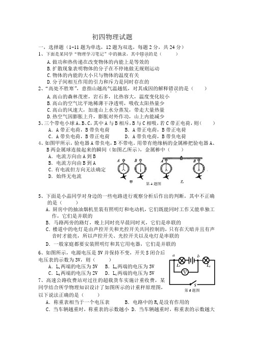 2013上学期初四物理第一次月考试题(附答案)