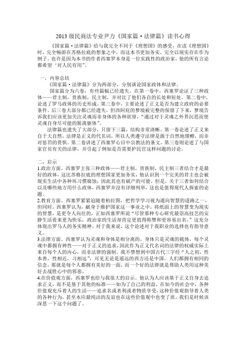 国家篇法律篇