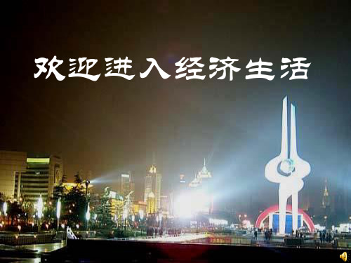 福建省莆田市第八中学高一政治《树立正确的消费观》课件