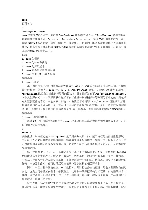 ProE简介