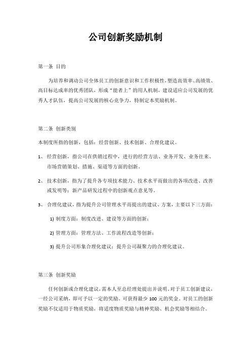 公司员工创新奖励办法
