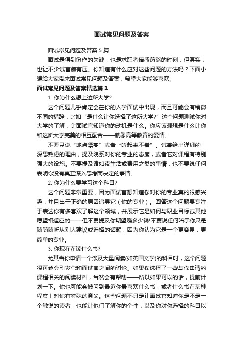 面试常见问题及答案