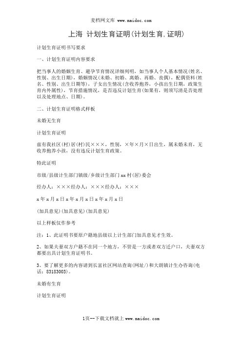 上海 计划生育证明(计划生育,证明)