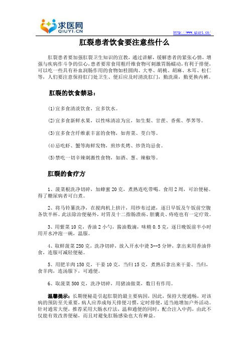 肛裂患者饮食要注意些什么
