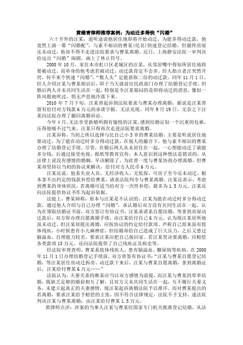 黄维青律师推荐案例：为动迁多得快“闪婚”