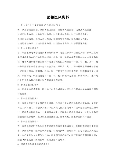 医德医风培训资料