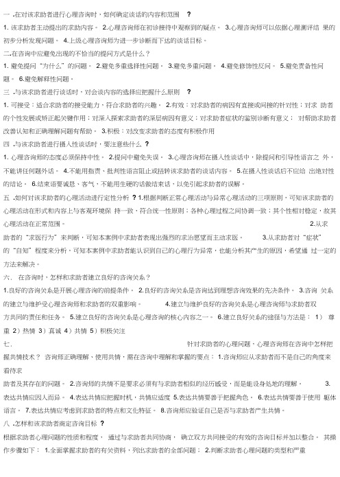 心理咨询常见案例问答题及参考答案