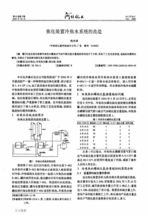 焦化装置冷焦水系统的改造