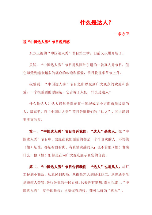 什么是达人？