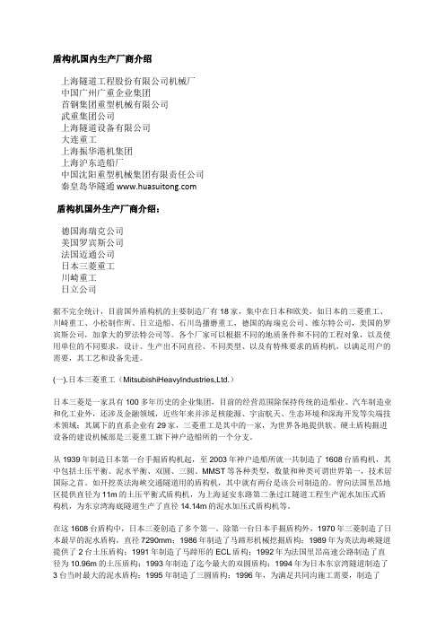 盾构机国内生产厂商介绍