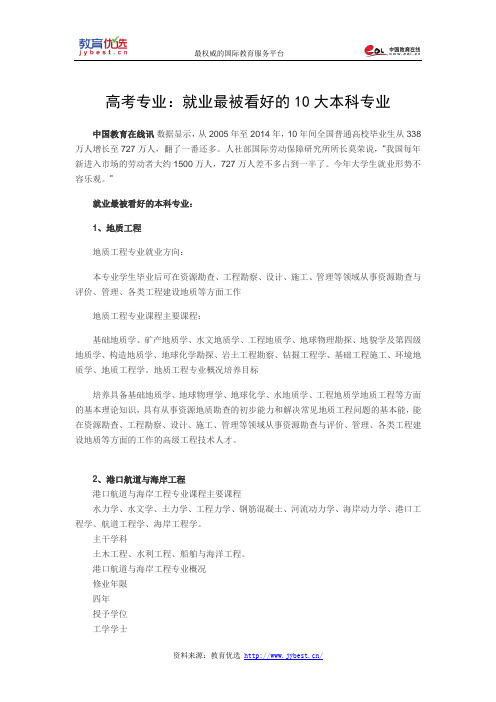 高考专业：就业最被看好的10大本科专业